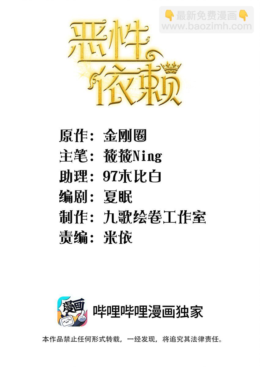 《恶性依赖》046 可以试试在桌下勾引我 第2页
