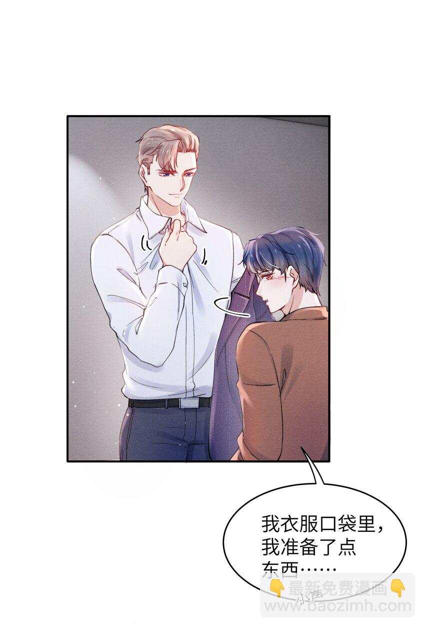 《恶性依赖》046 可以试试在桌下勾引我 第31页
