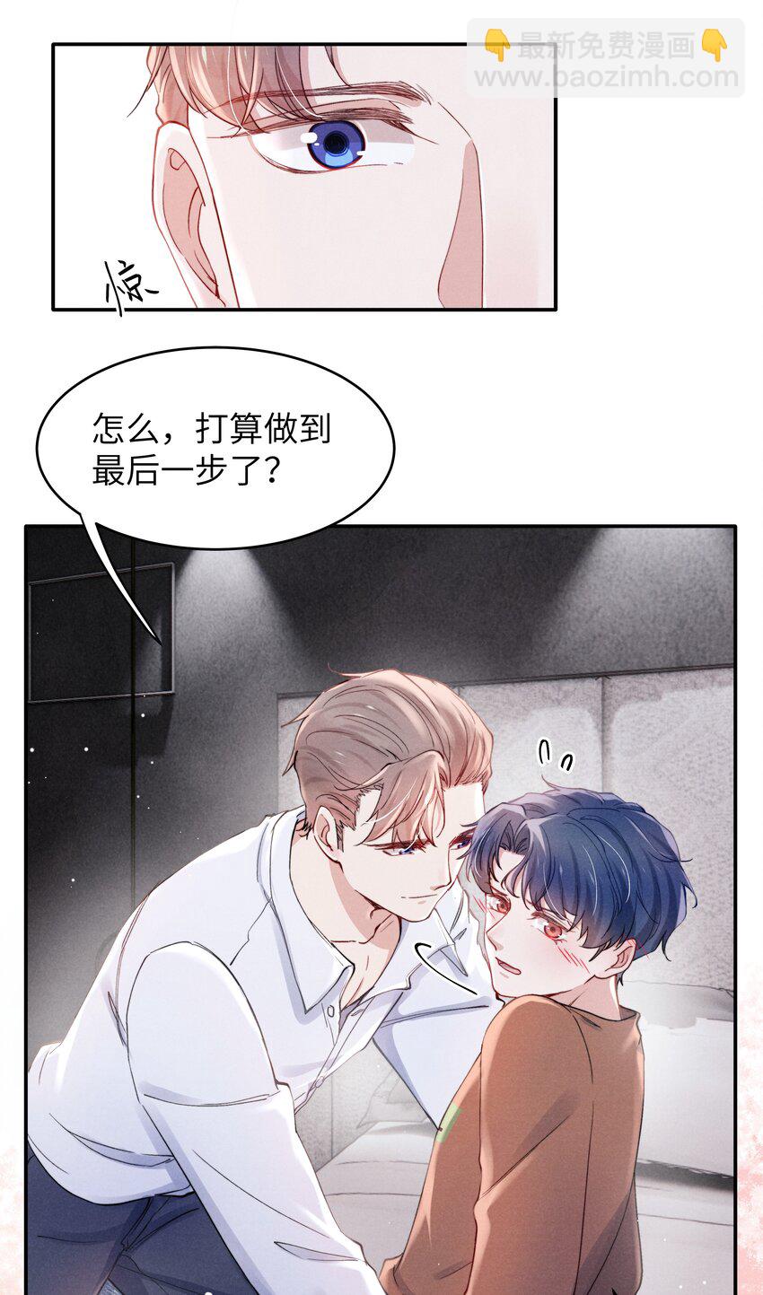 《恶性依赖》046 可以试试在桌下勾引我 第32页