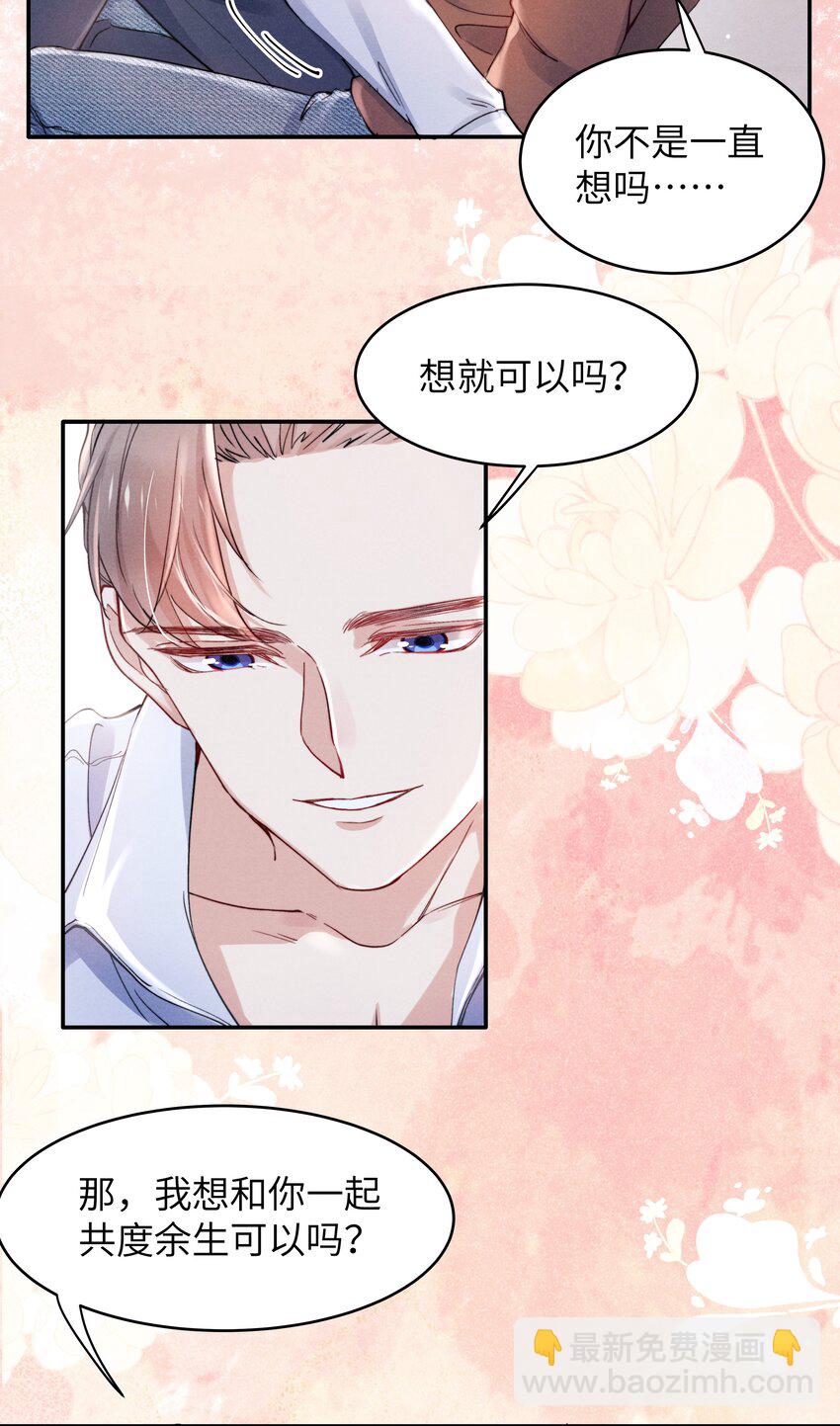 《恶性依赖》046 可以试试在桌下勾引我 第33页