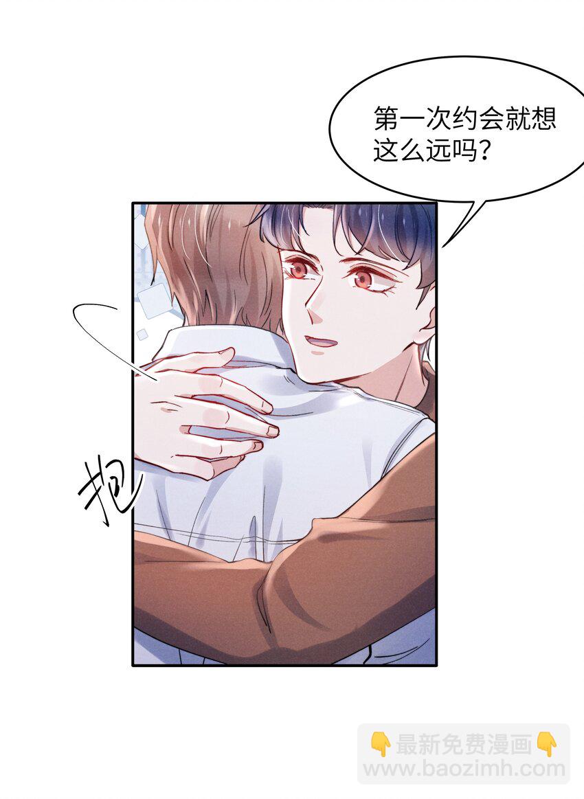 《恶性依赖》046 可以试试在桌下勾引我 第35页