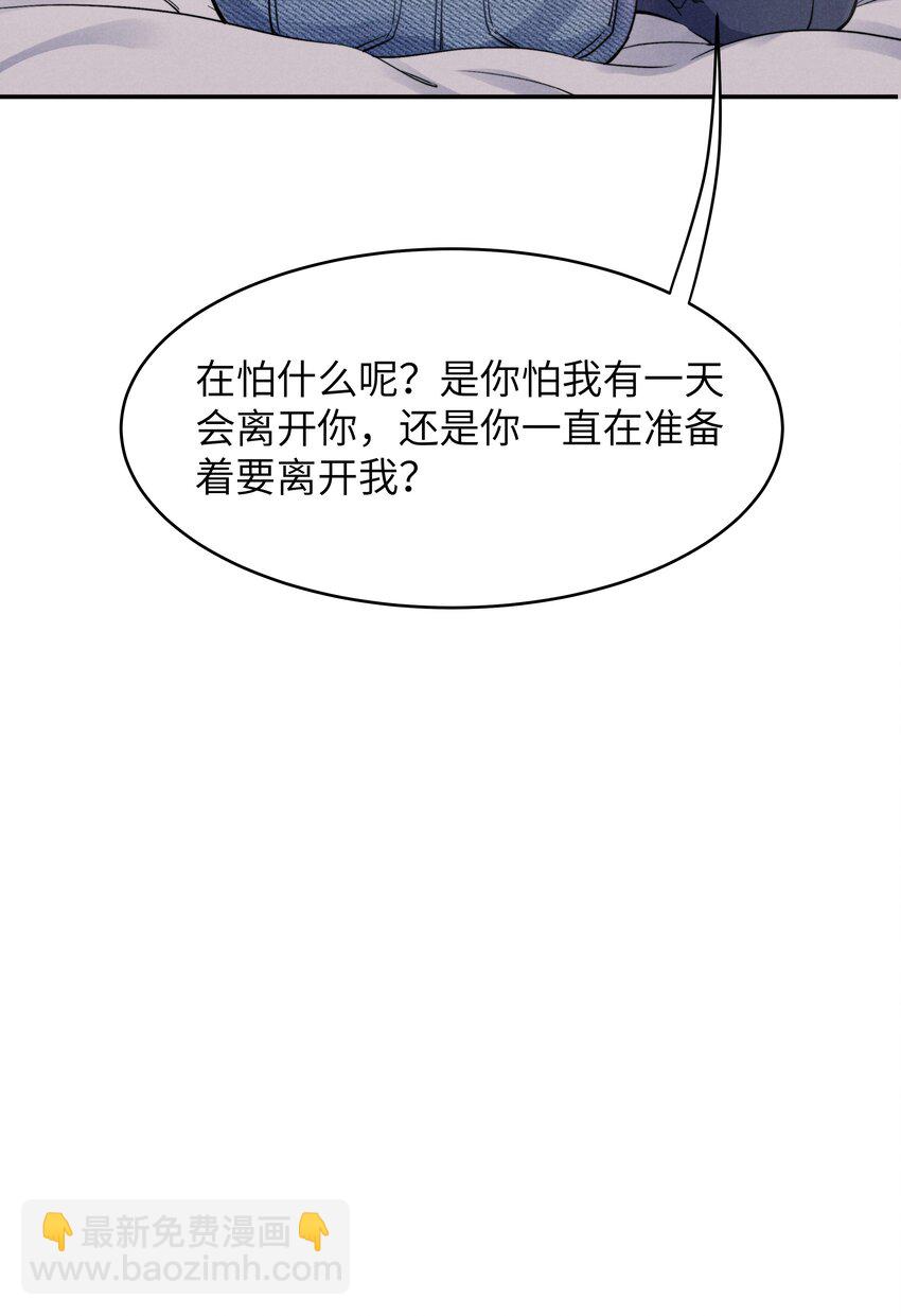 《恶性依赖》046 可以试试在桌下勾引我 第37页