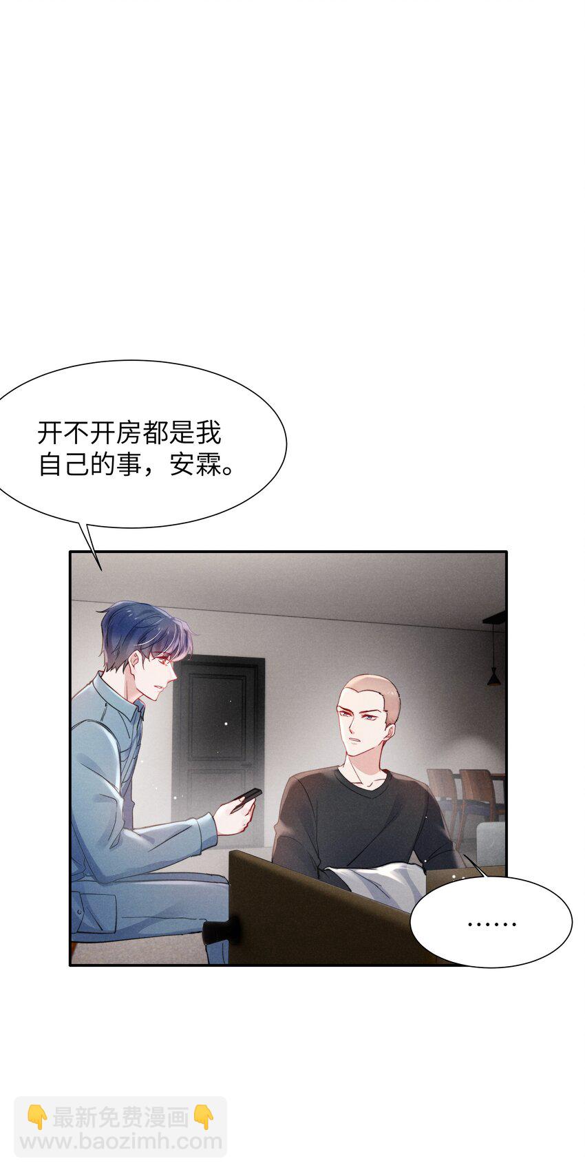 《恶性依赖》046 可以试试在桌下勾引我 第3页