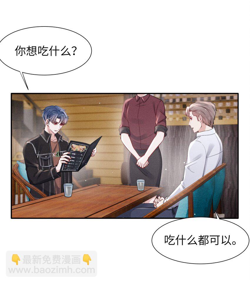 《恶性依赖》046 可以试试在桌下勾引我 第6页