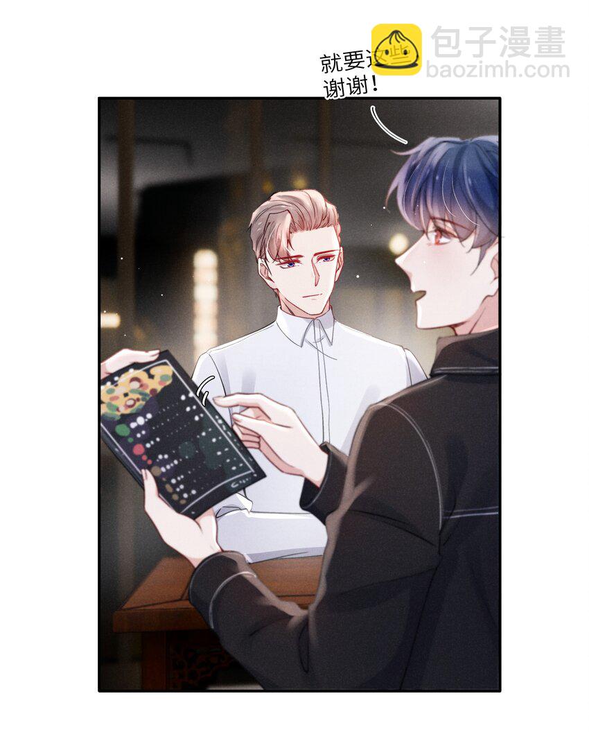 《恶性依赖》046 可以试试在桌下勾引我 第7页