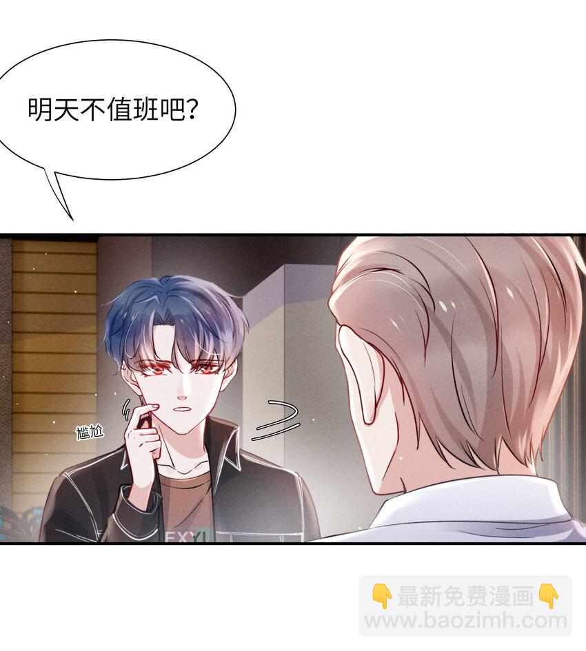 《恶性依赖》046 可以试试在桌下勾引我 第8页