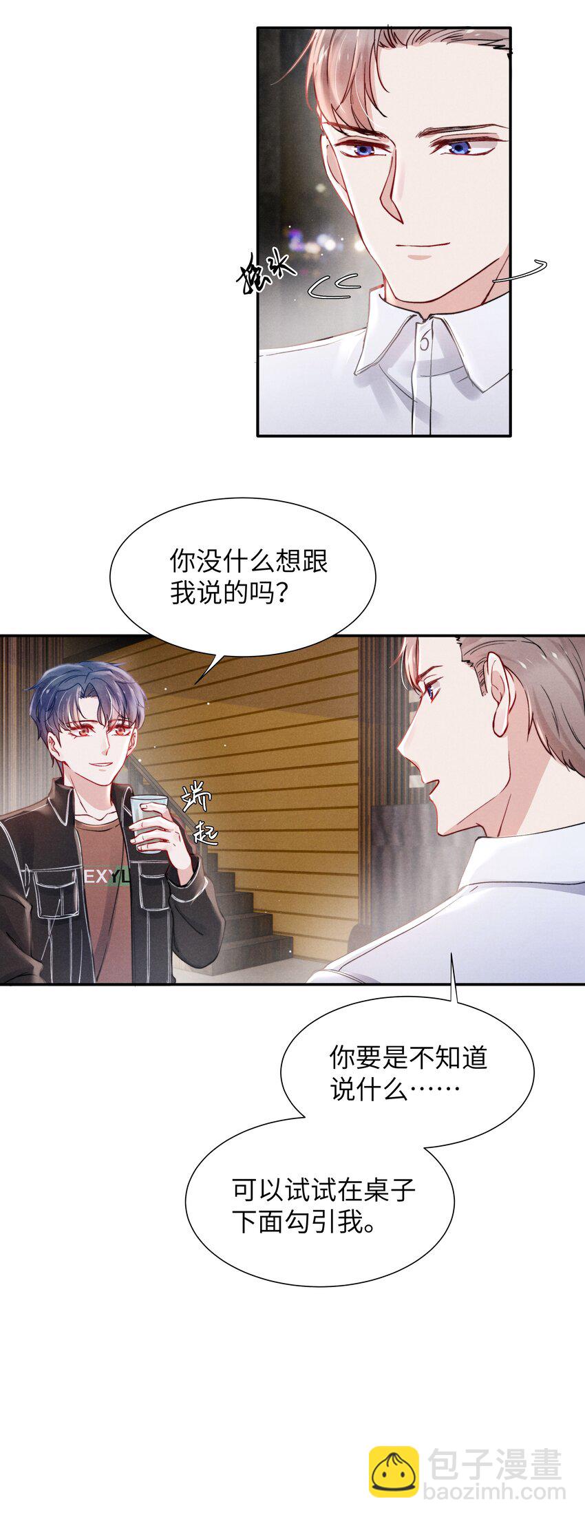 《恶性依赖》046 可以试试在桌下勾引我 第9页