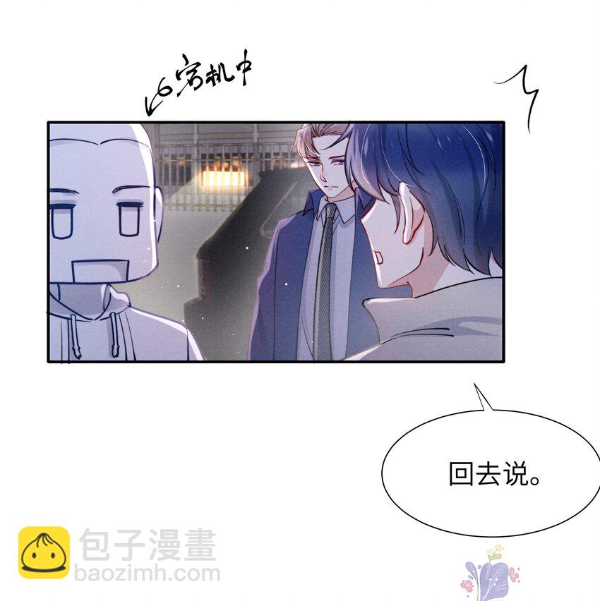 《恶性依赖》044 为什么不依赖我？ 第11页