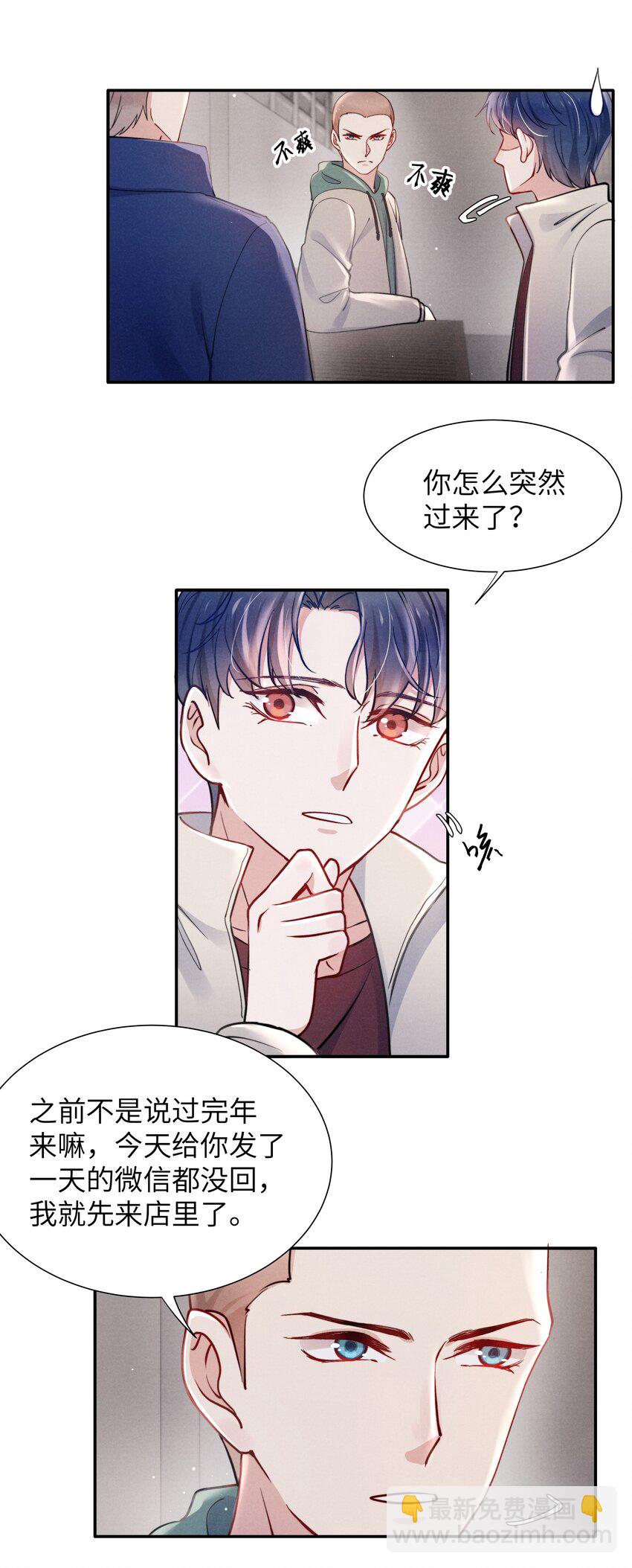 《恶性依赖》044 为什么不依赖我？ 第13页