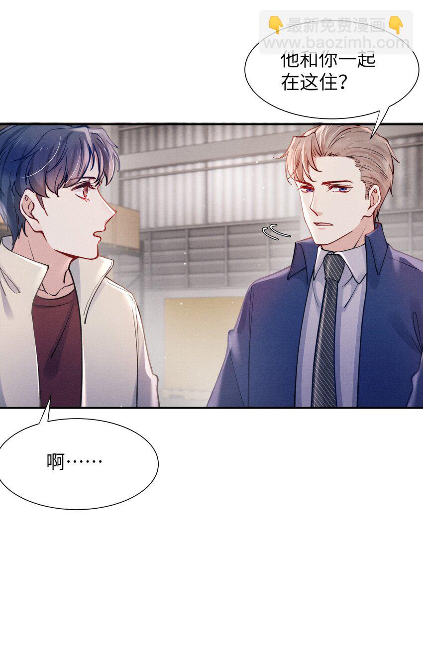 《恶性依赖》044 为什么不依赖我？ 第14页