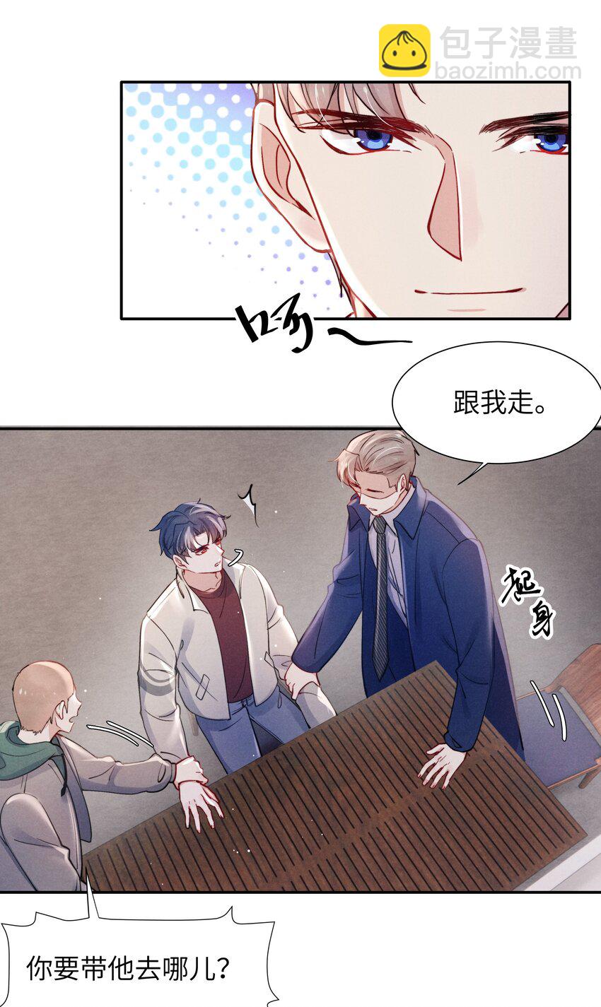 《恶性依赖》044 为什么不依赖我？ 第16页