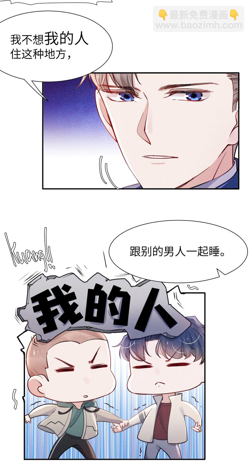 《恶性依赖》044 为什么不依赖我？ 第17页