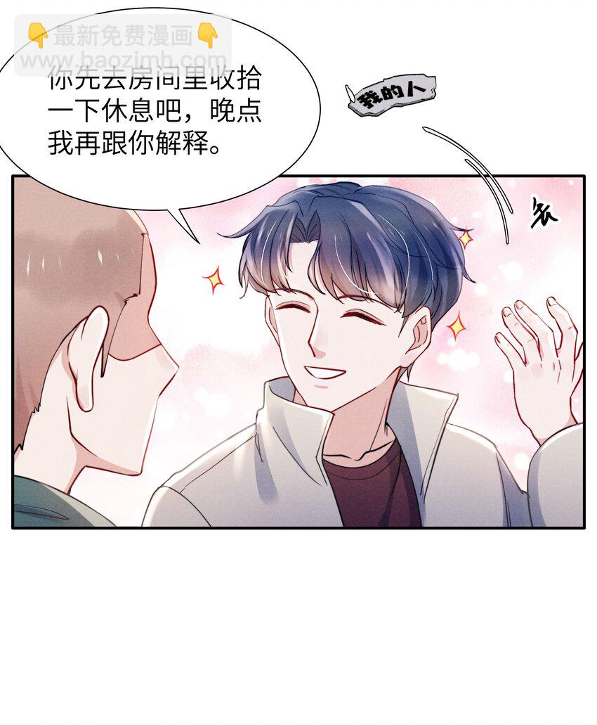 《恶性依赖》044 为什么不依赖我？ 第18页