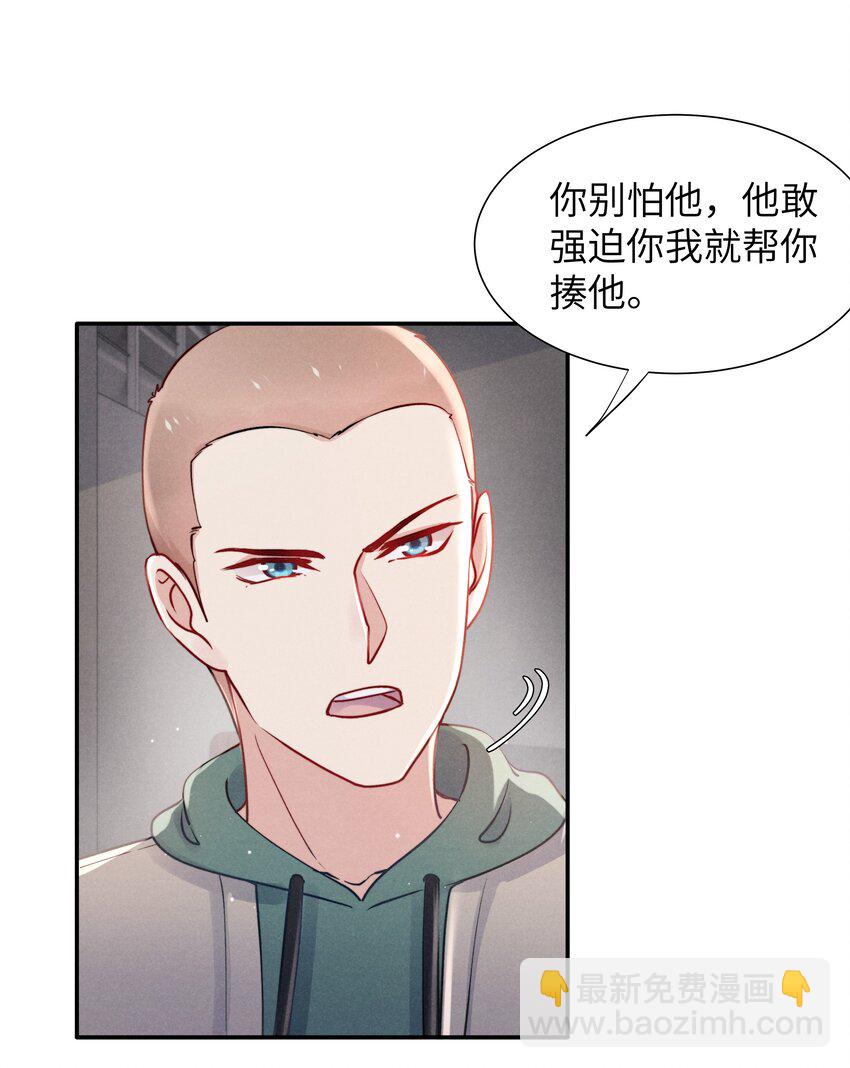 《恶性依赖》044 为什么不依赖我？ 第19页