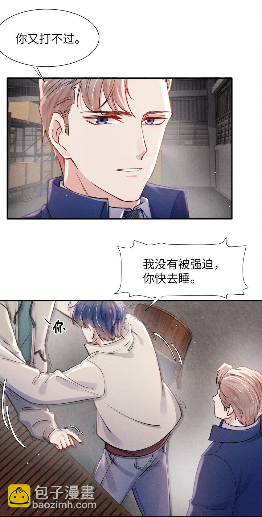 《恶性依赖》044 为什么不依赖我？ 第20页