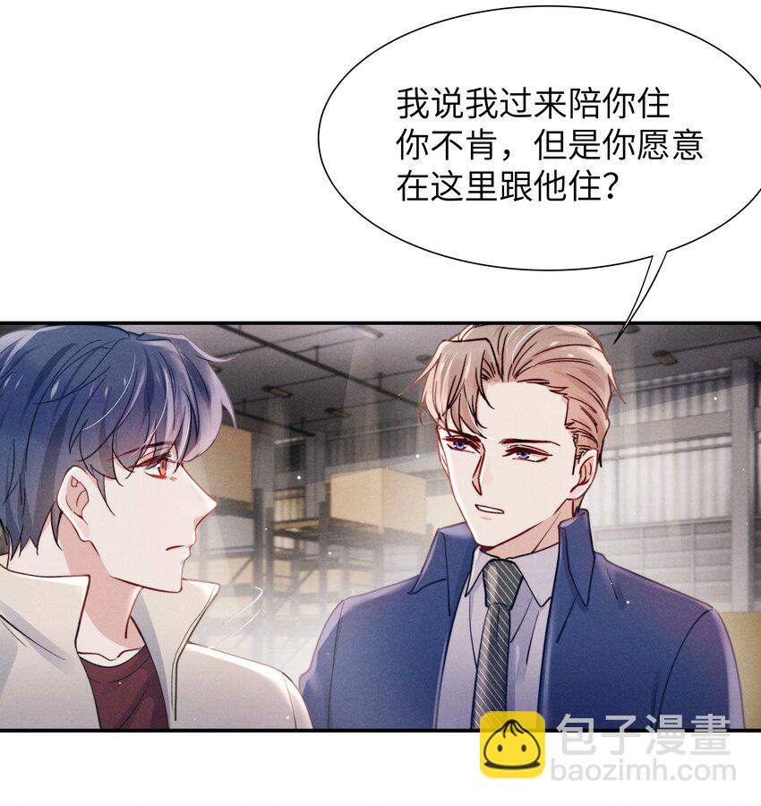 《恶性依赖》044 为什么不依赖我？ 第23页