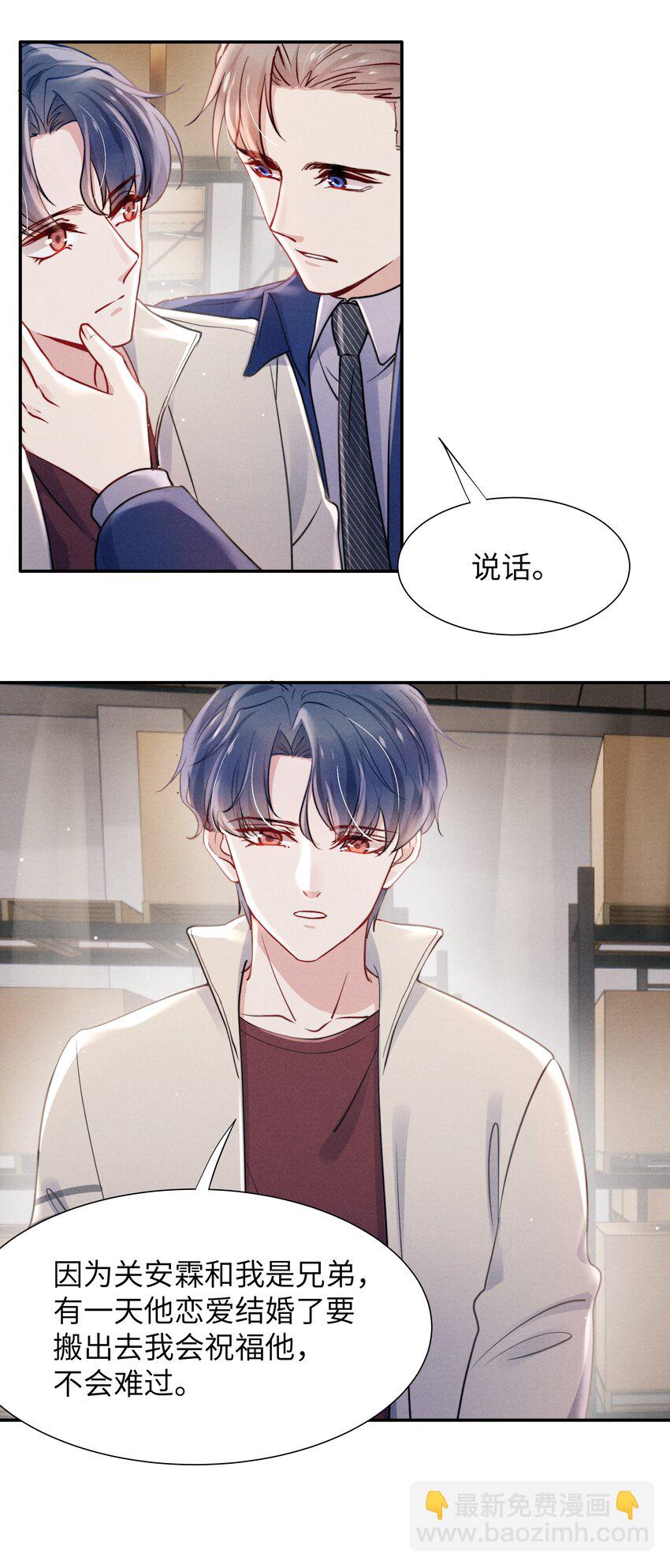 《恶性依赖》044 为什么不依赖我？ 第25页