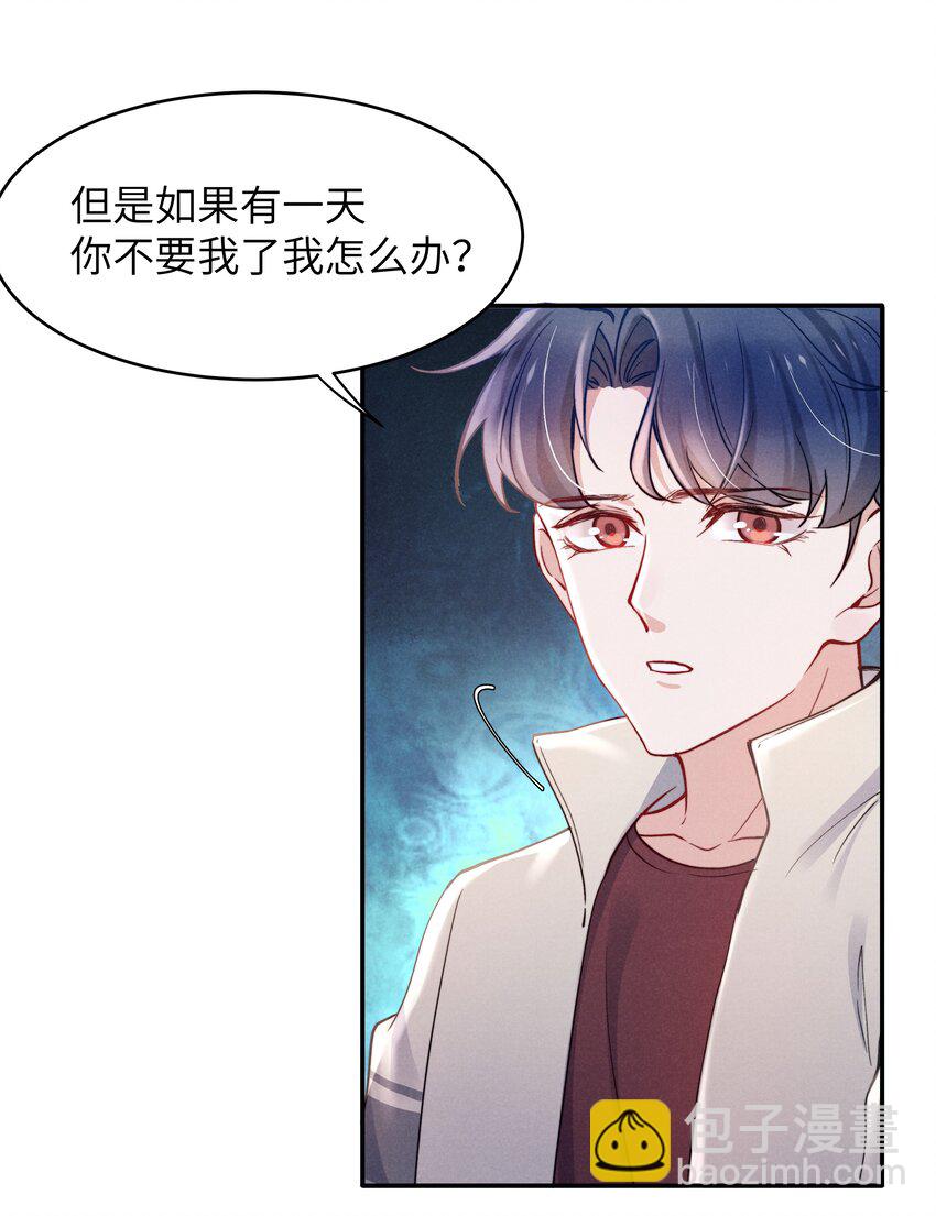 《恶性依赖》044 为什么不依赖我？ 第26页