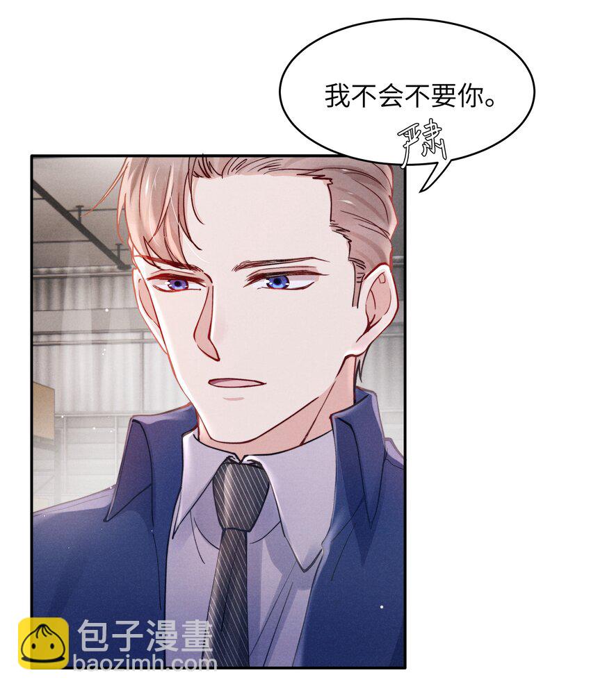 《恶性依赖》044 为什么不依赖我？ 第27页