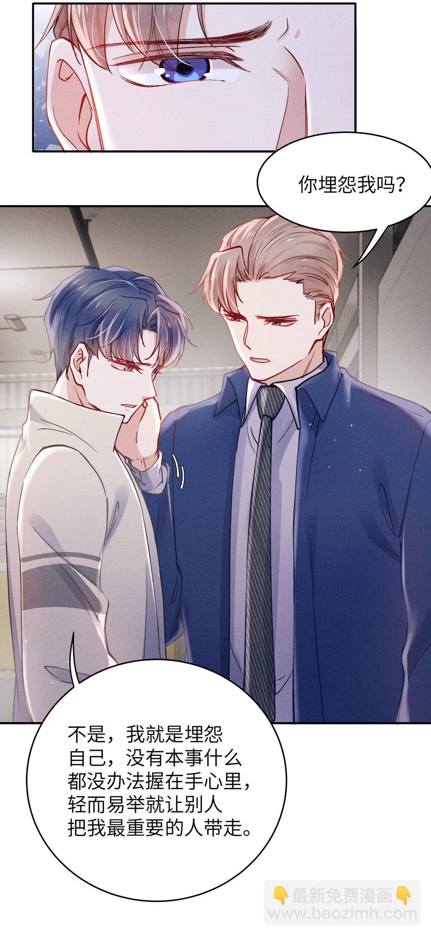 《恶性依赖》044 为什么不依赖我？ 第29页
