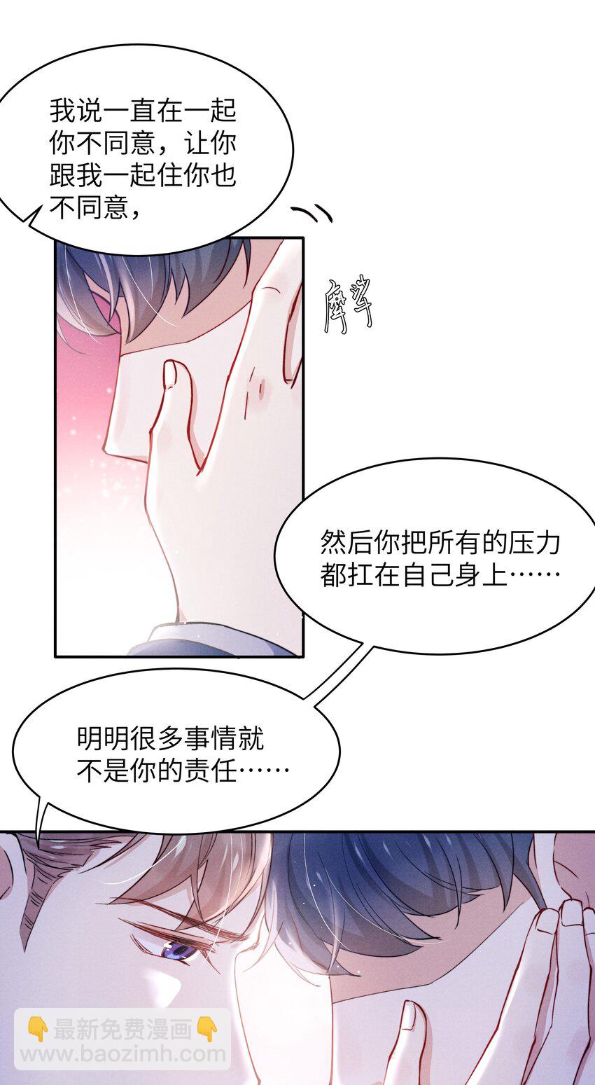 《恶性依赖》044 为什么不依赖我？ 第30页