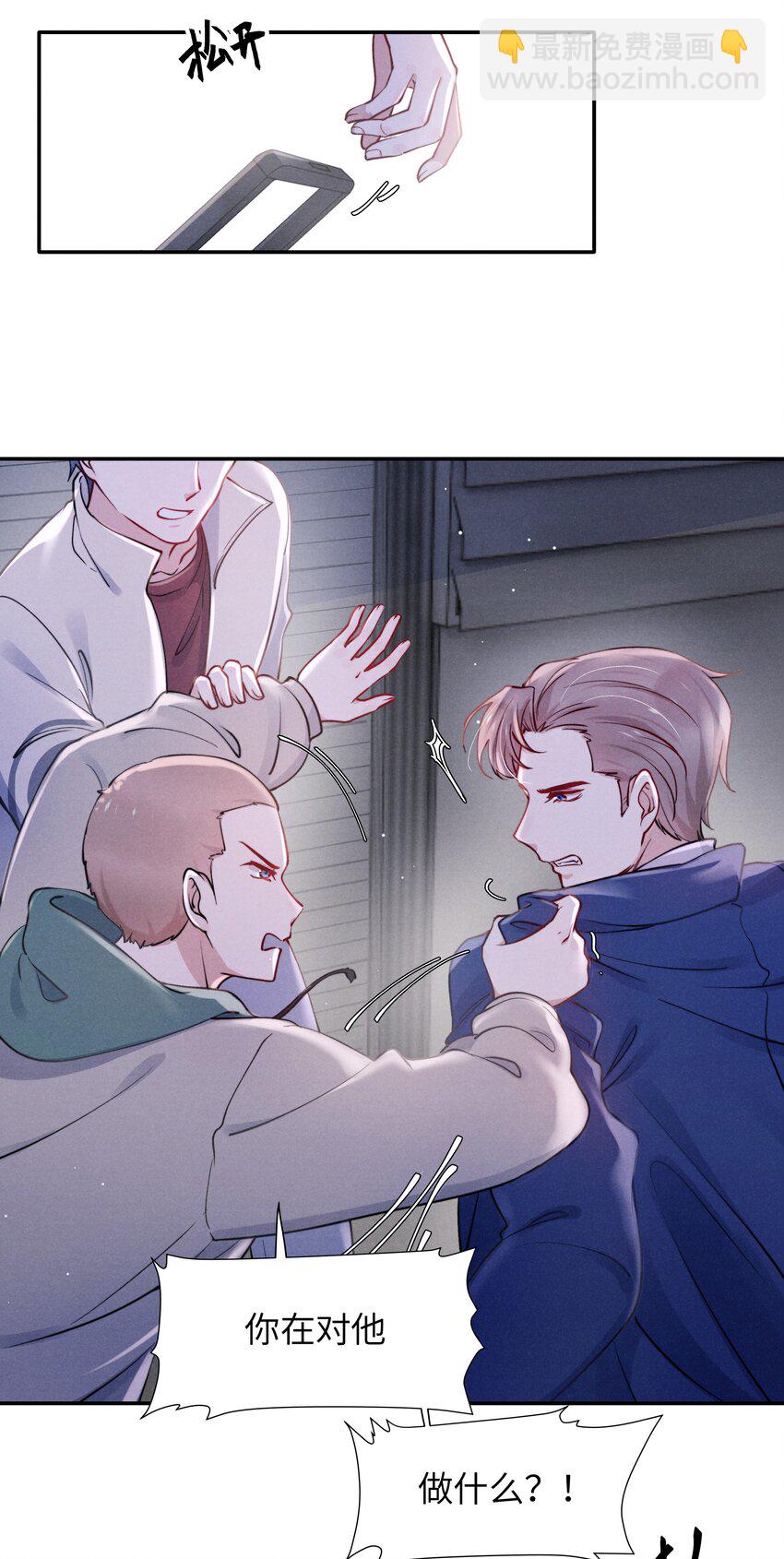 《恶性依赖》044 为什么不依赖我？ 第5页