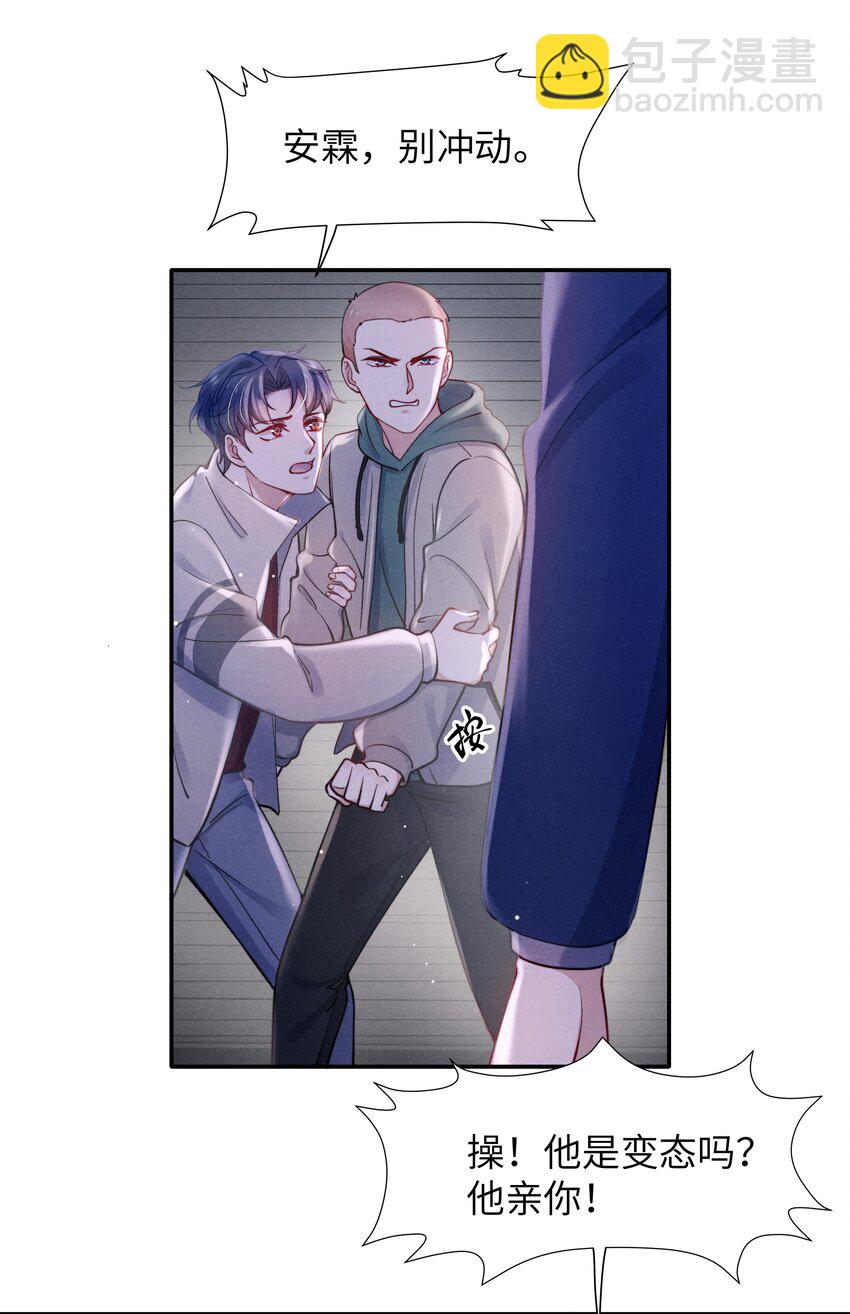 《恶性依赖》044 为什么不依赖我？ 第7页