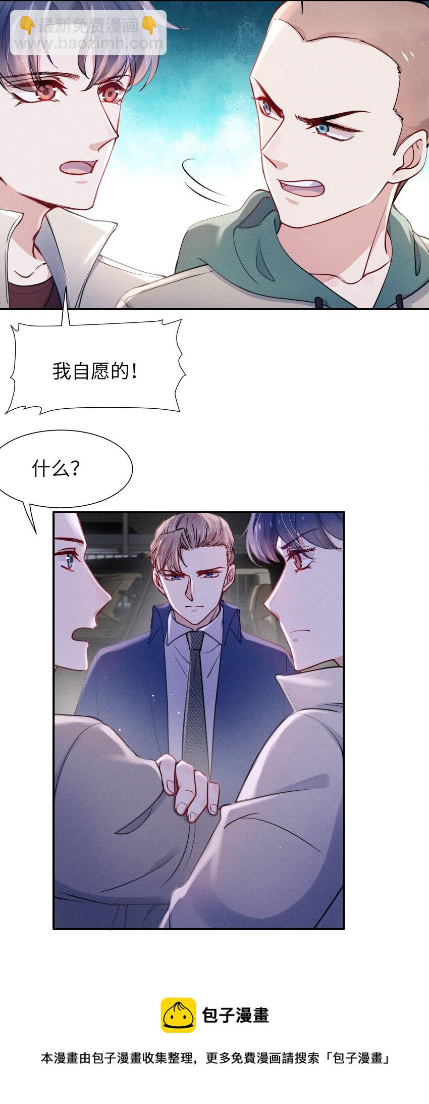 《恶性依赖》044 为什么不依赖我？ 第8页