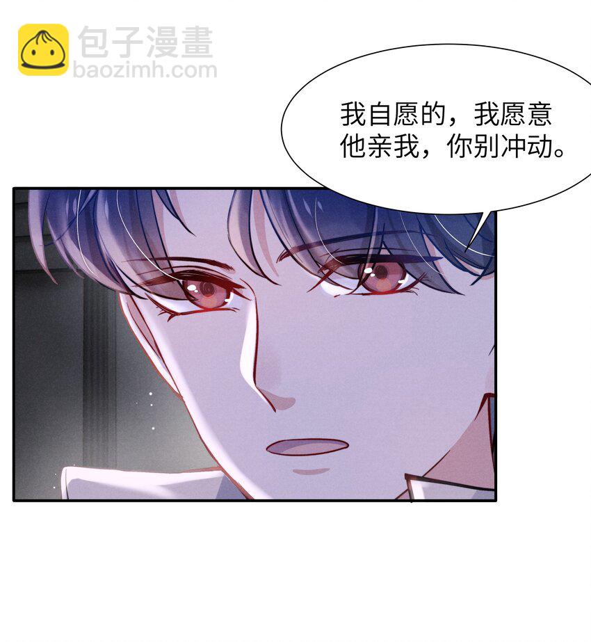 《恶性依赖》044 为什么不依赖我？ 第9页