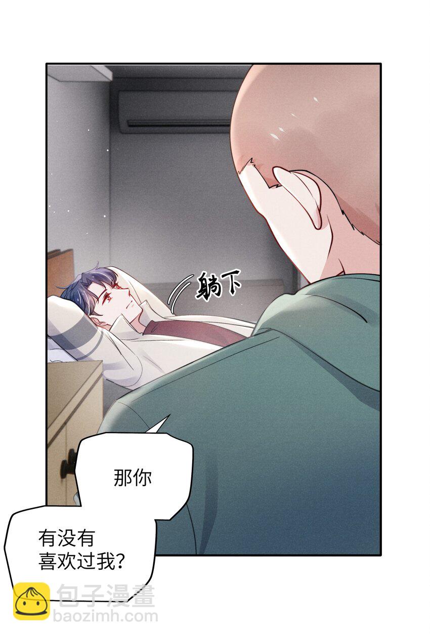 《恶性依赖》045 约会还不够，还得…… 第11页