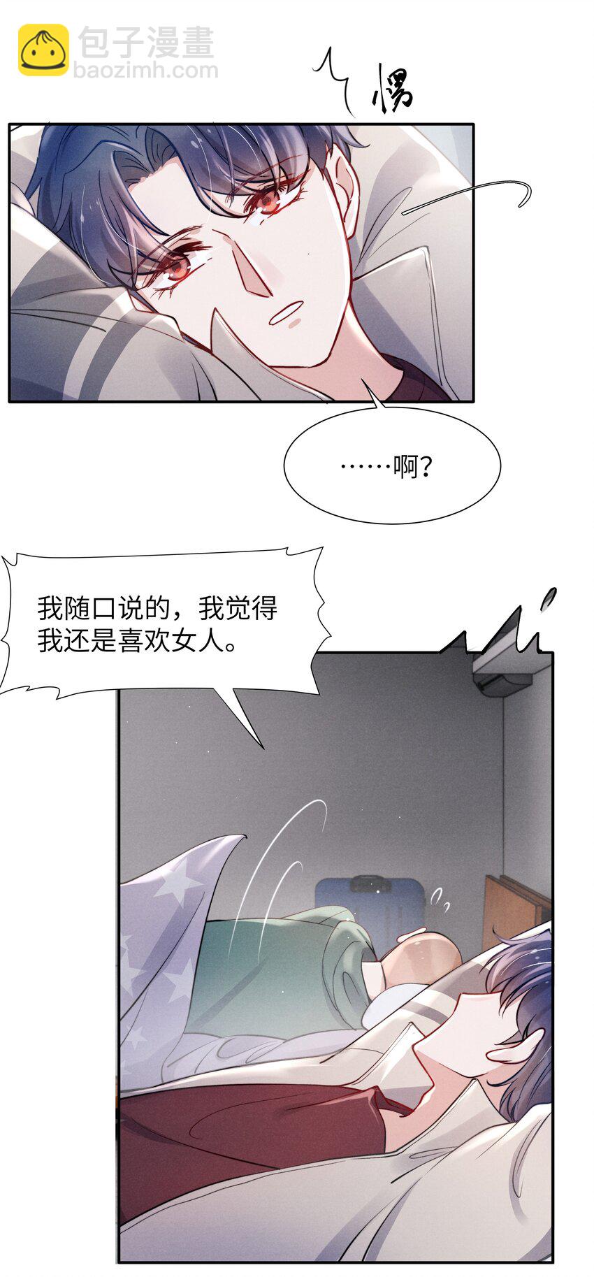《恶性依赖》045 约会还不够，还得…… 第12页