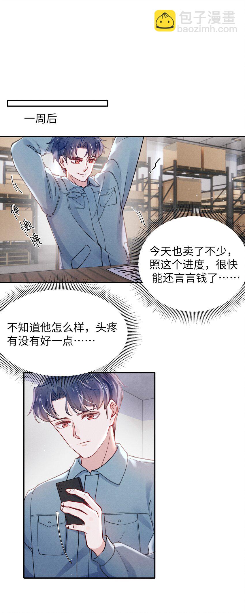 《恶性依赖》045 约会还不够，还得…… 第15页