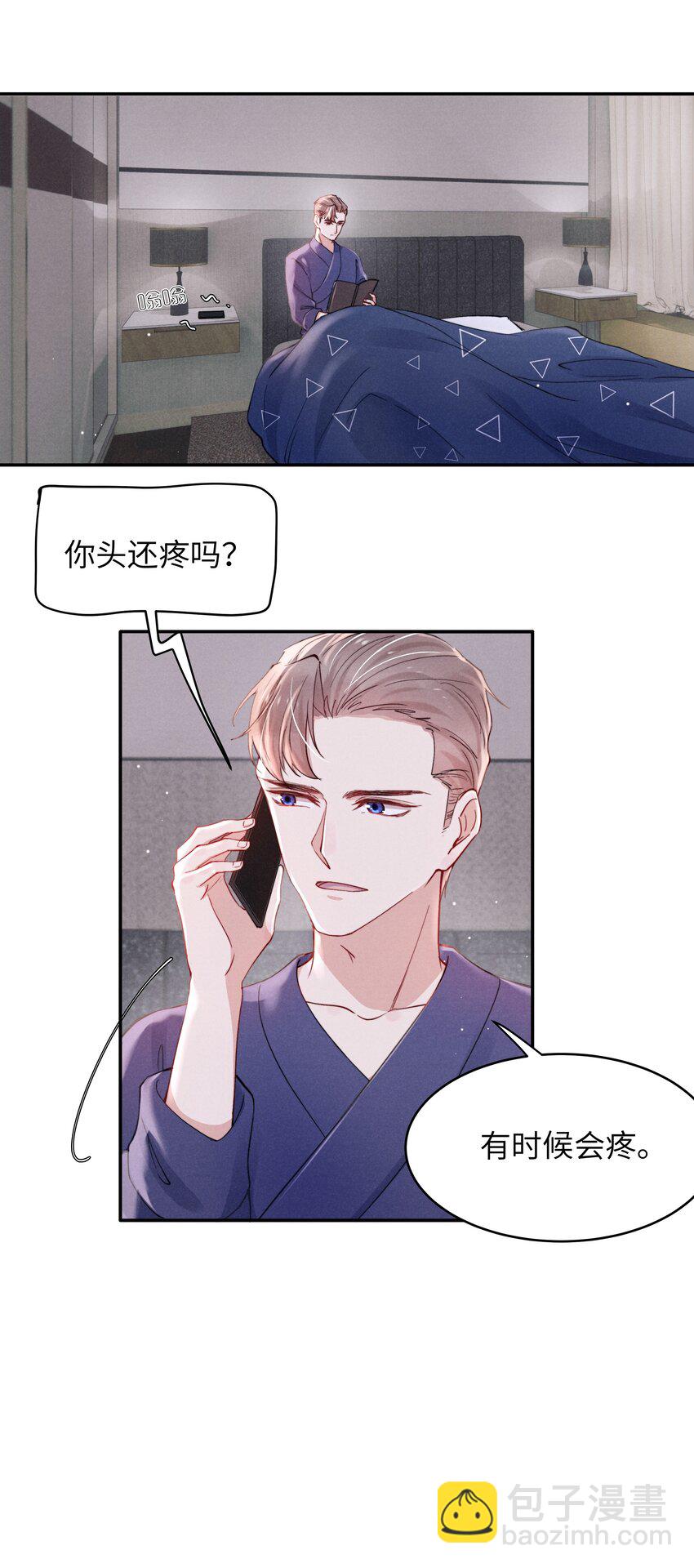 《恶性依赖》045 约会还不够，还得…… 第16页