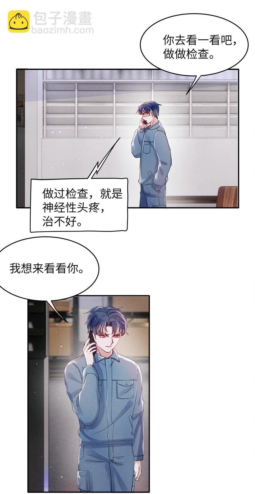 《恶性依赖》045 约会还不够，还得…… 第17页