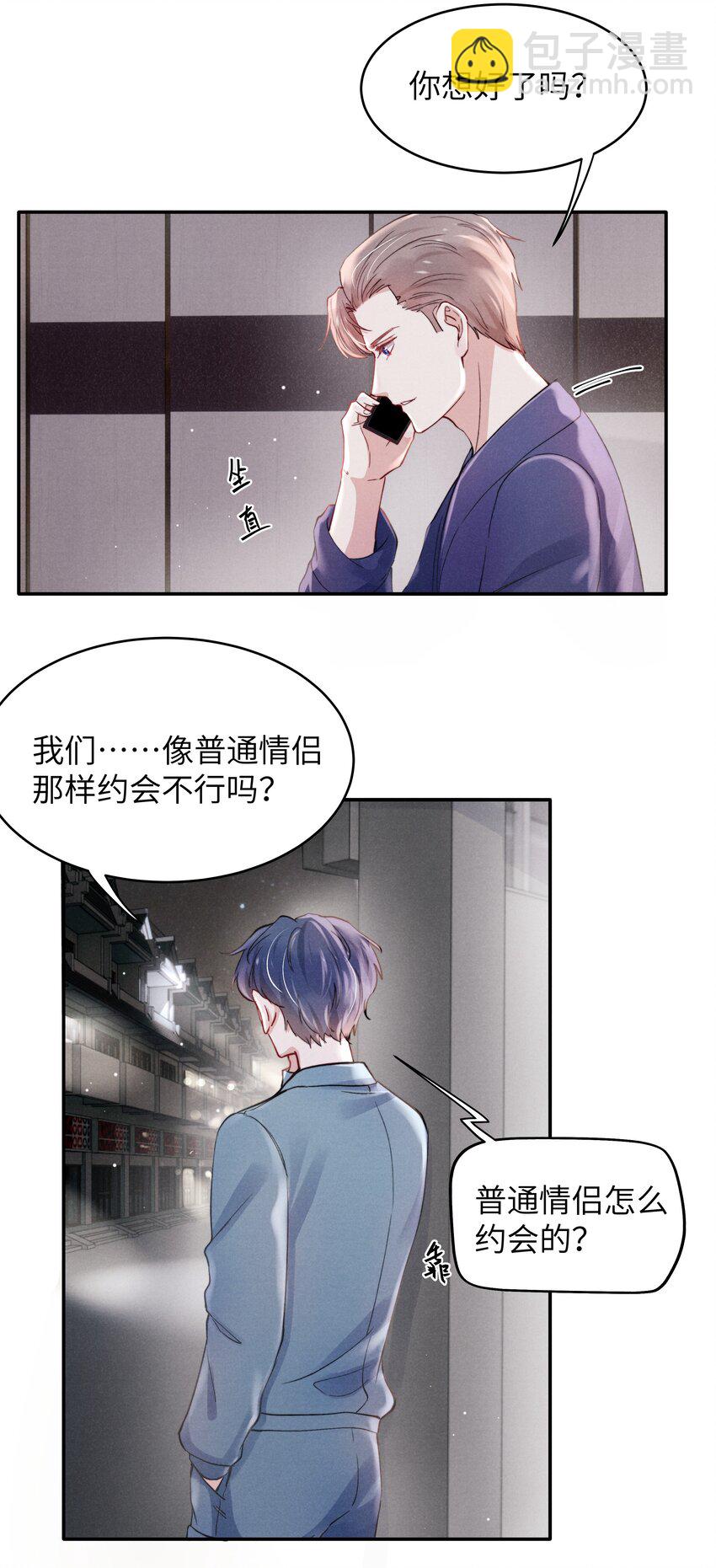 《恶性依赖》045 约会还不够，还得…… 第18页