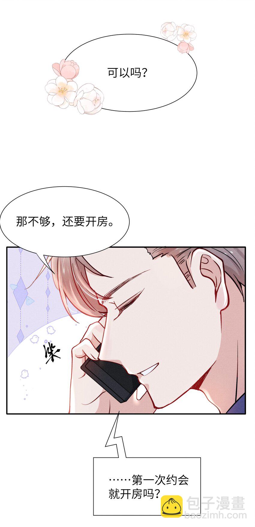 《恶性依赖》045 约会还不够，还得…… 第22页