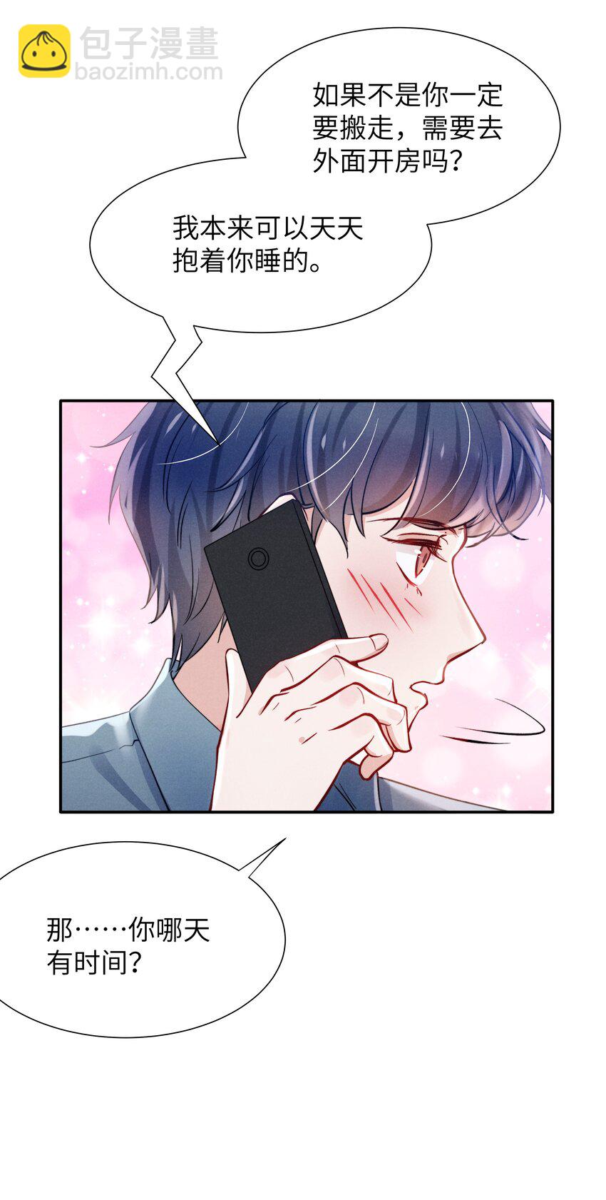 《恶性依赖》045 约会还不够，还得…… 第23页