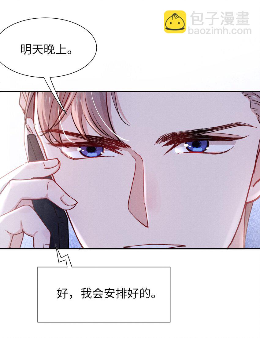 《恶性依赖》045 约会还不够，还得…… 第24页