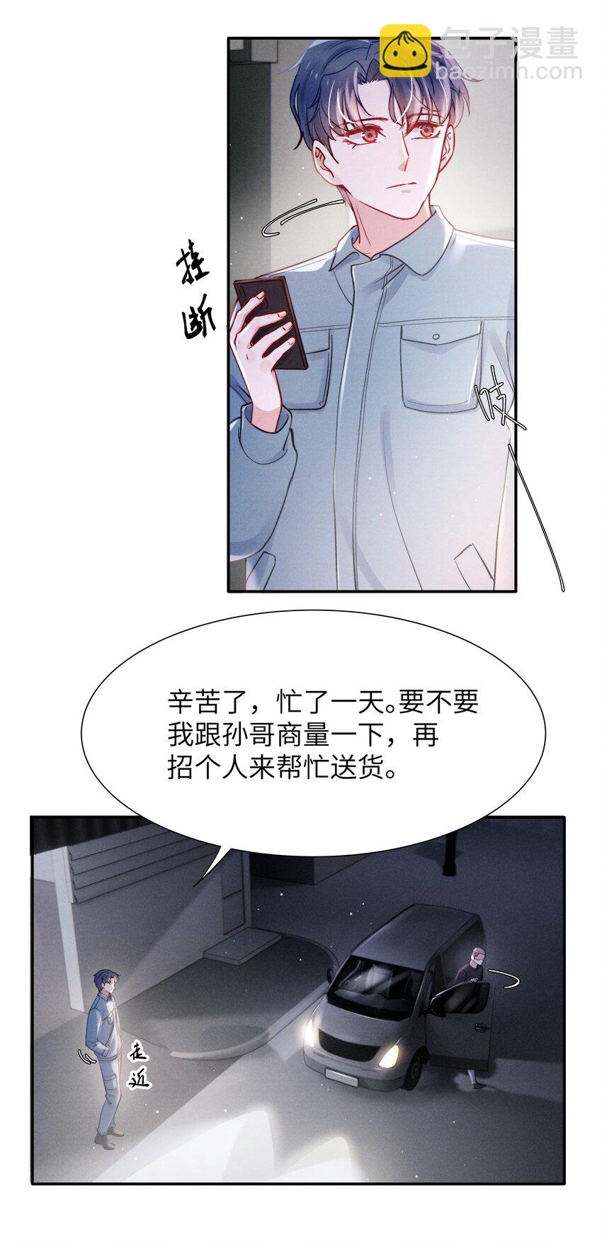 《恶性依赖》045 约会还不够，还得…… 第25页