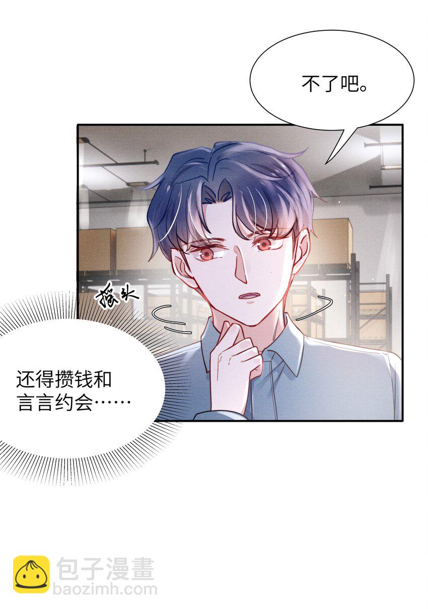 《恶性依赖》045 约会还不够，还得…… 第27页