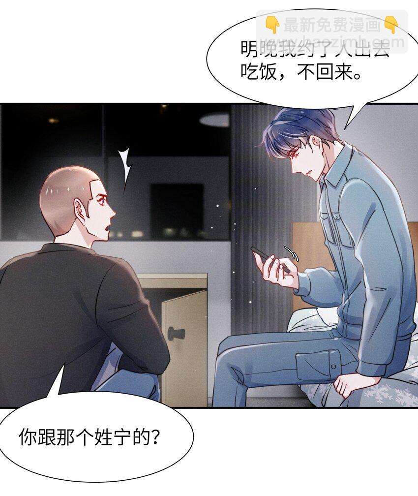 《恶性依赖》045 约会还不够，还得…… 第30页