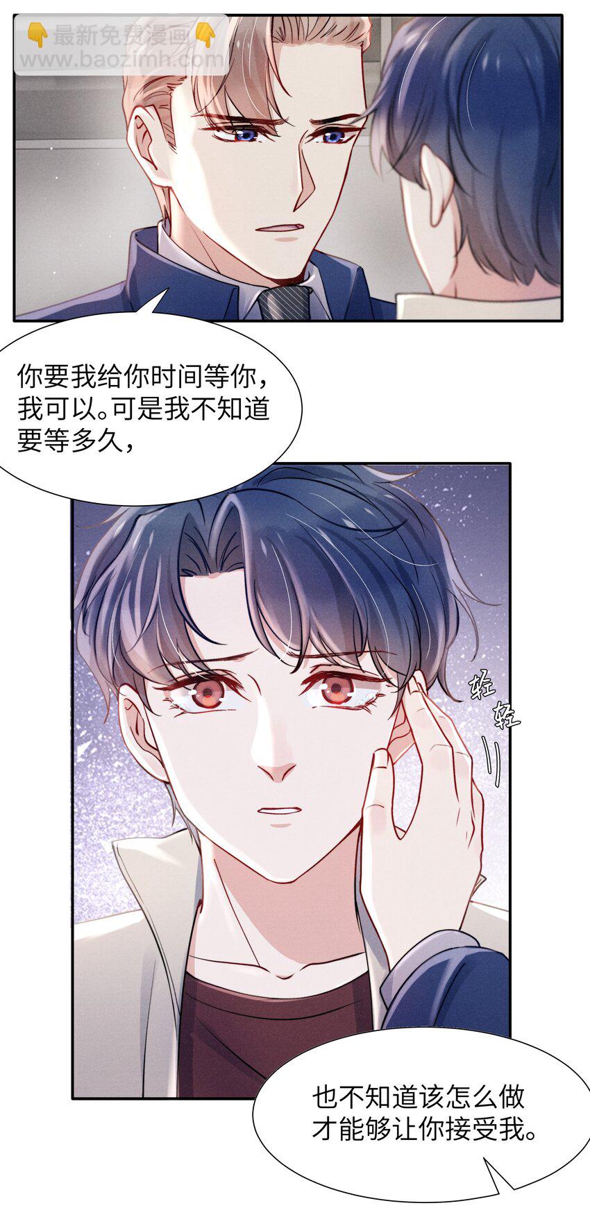 《恶性依赖》045 约会还不够，还得…… 第4页