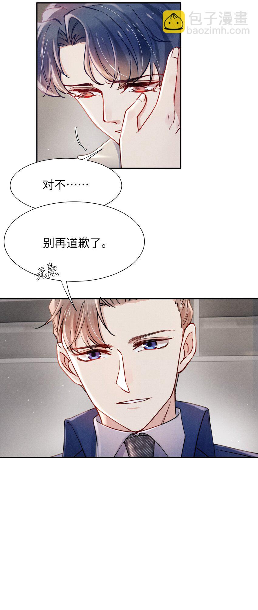 《恶性依赖》045 约会还不够，还得…… 第5页