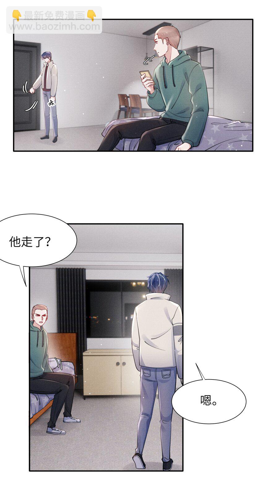 《恶性依赖》045 约会还不够，还得…… 第8页