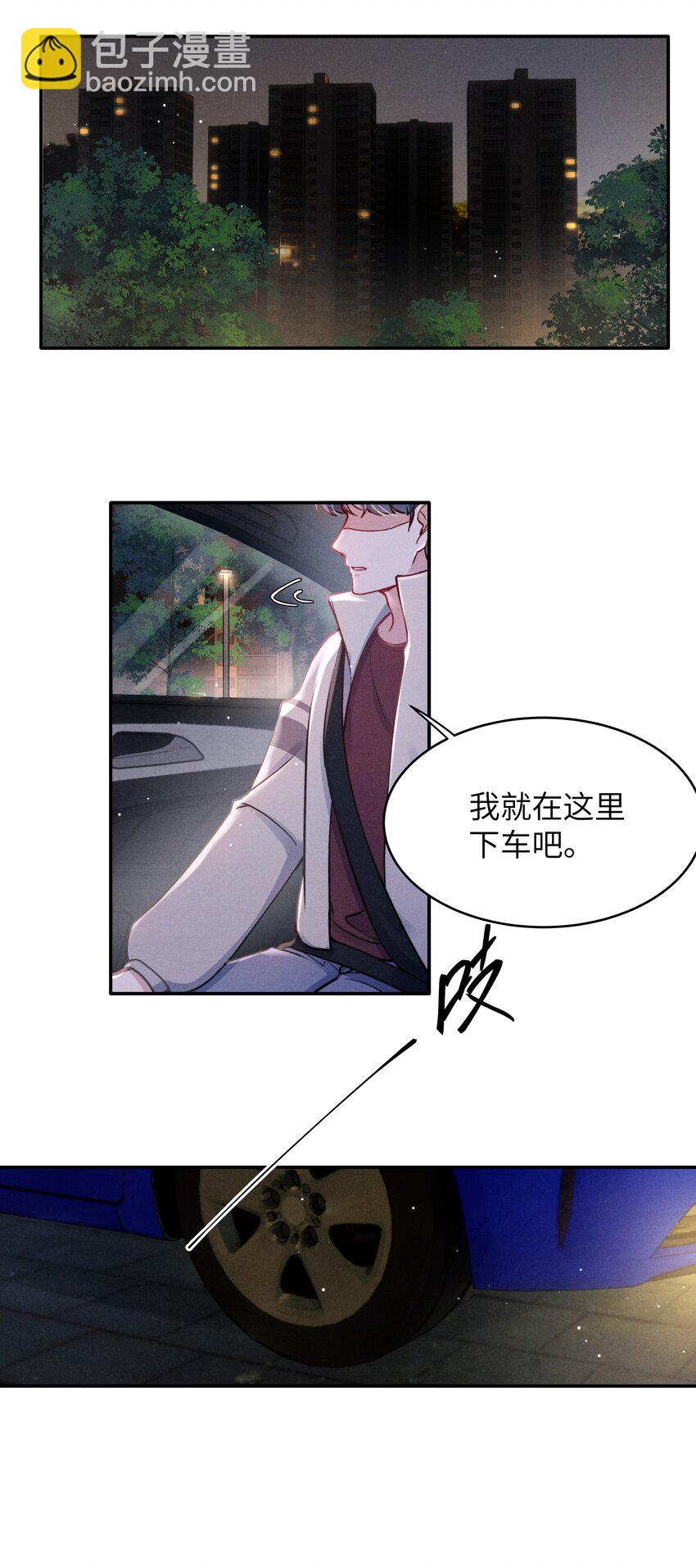 《恶性依赖》043 那里想你了怎么办？ 第11页