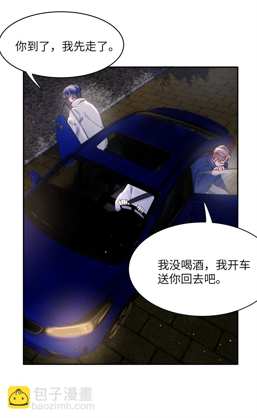 《恶性依赖》043 那里想你了怎么办？ 第12页