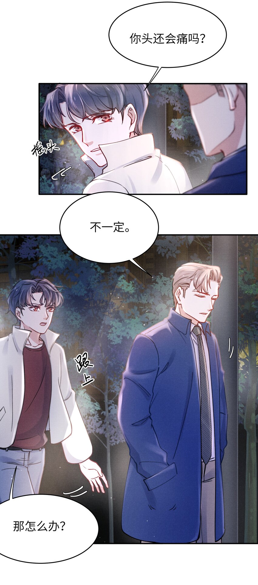 《恶性依赖》043 那里想你了怎么办？ 第15页