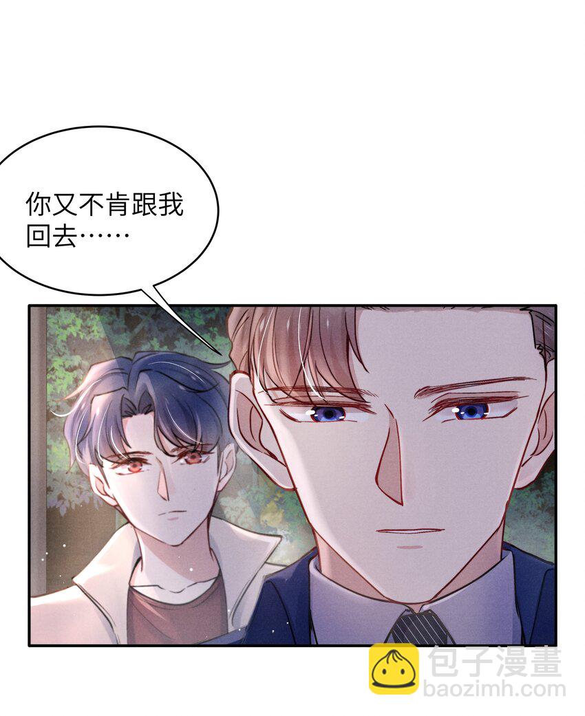 《恶性依赖》043 那里想你了怎么办？ 第16页