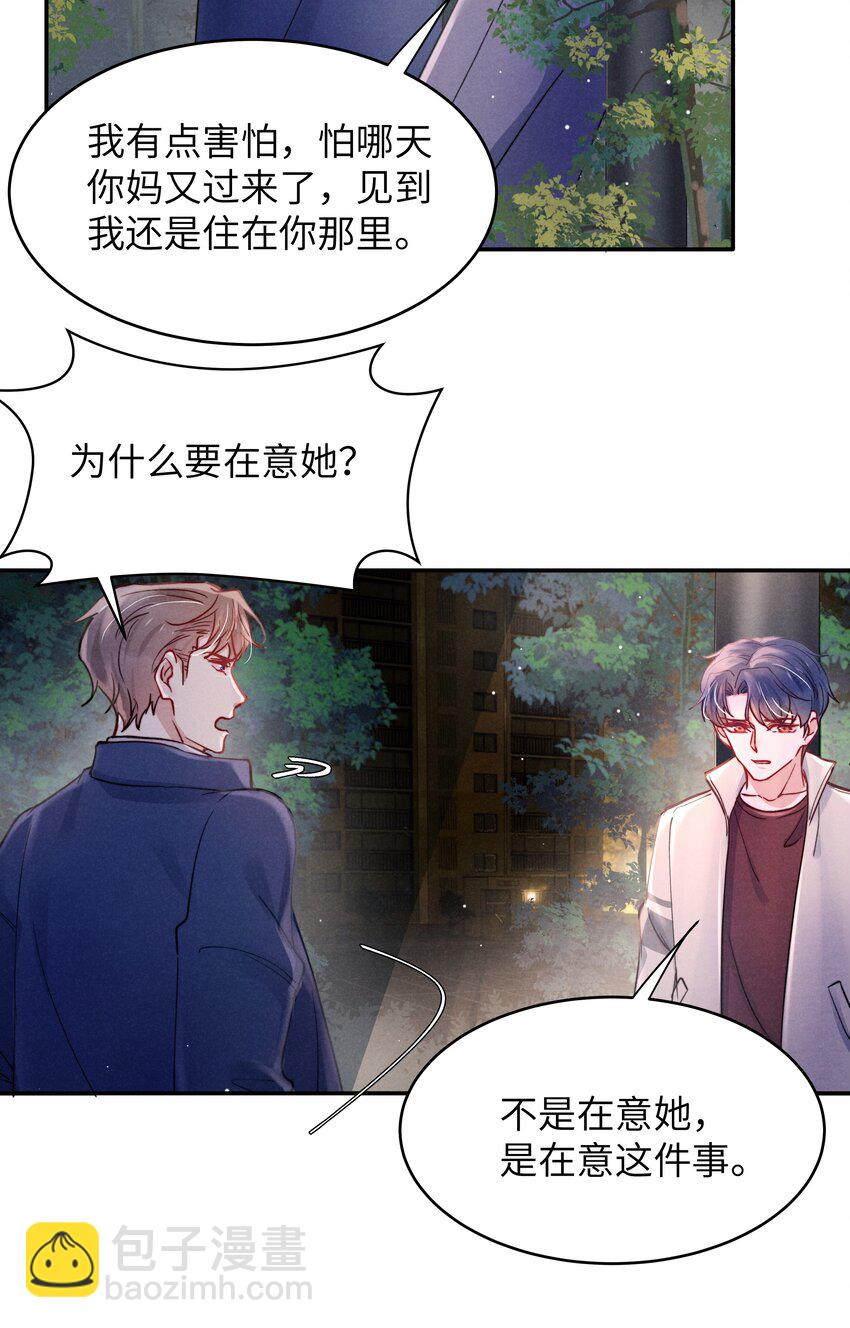 《恶性依赖》043 那里想你了怎么办？ 第18页