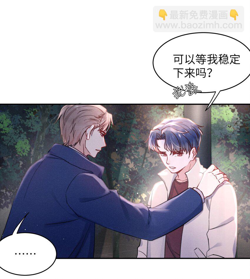 《恶性依赖》043 那里想你了怎么办？ 第20页